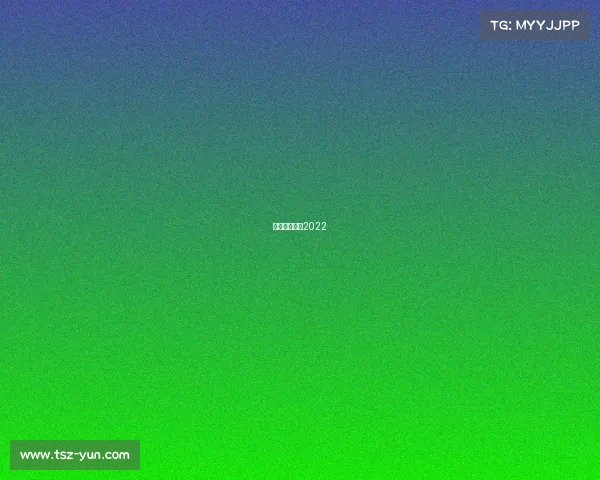 足球比赛直播2022